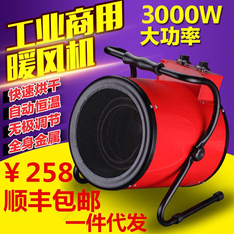 工业电暖风机养殖场育雏大型取暖器厂房车间大功率面积烘干热风炉