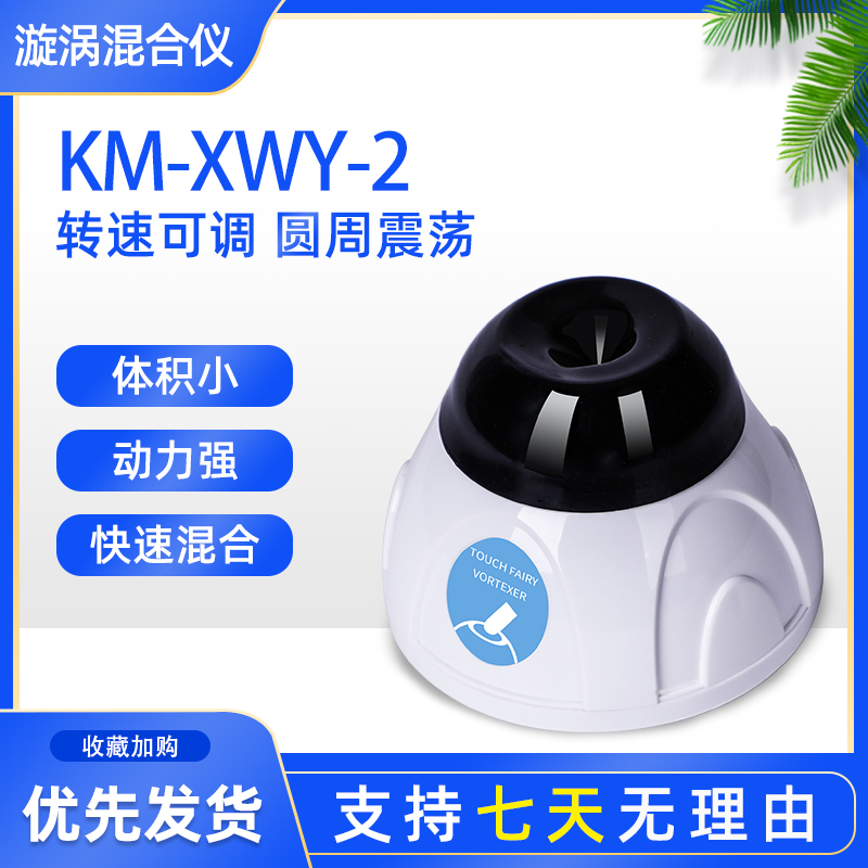 小型漩涡混匀仪涡旋混合器混匀器多管旋涡振荡器摇匀仪实验室