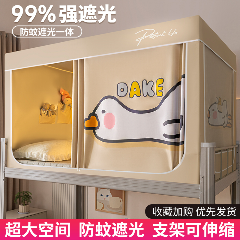 强遮光大学生宿舍专用全包封闭蚊帐床帘一体式寝室床幔上下铺通用