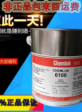 原开姆洛克252x已替换开姆洛克6108橡胶与金属热硫化黏胶剂3.5KG