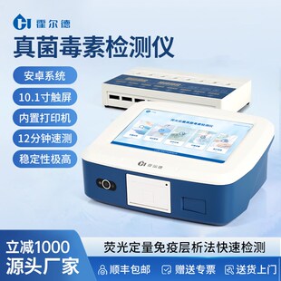 真菌毒素检测仪器玉米粮食谷物黄曲霉素小麦呕吐毒素定量分析设备