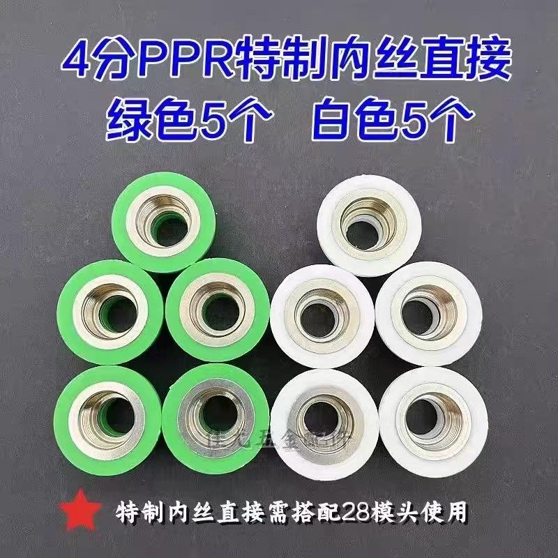 PPR内丝修补直接4分20内牙修覆器水管热熔器取丝模头更换嵌件工具,基础建材,PPR管,淘宝优惠券,粉丝福利购,淘宝优惠卷