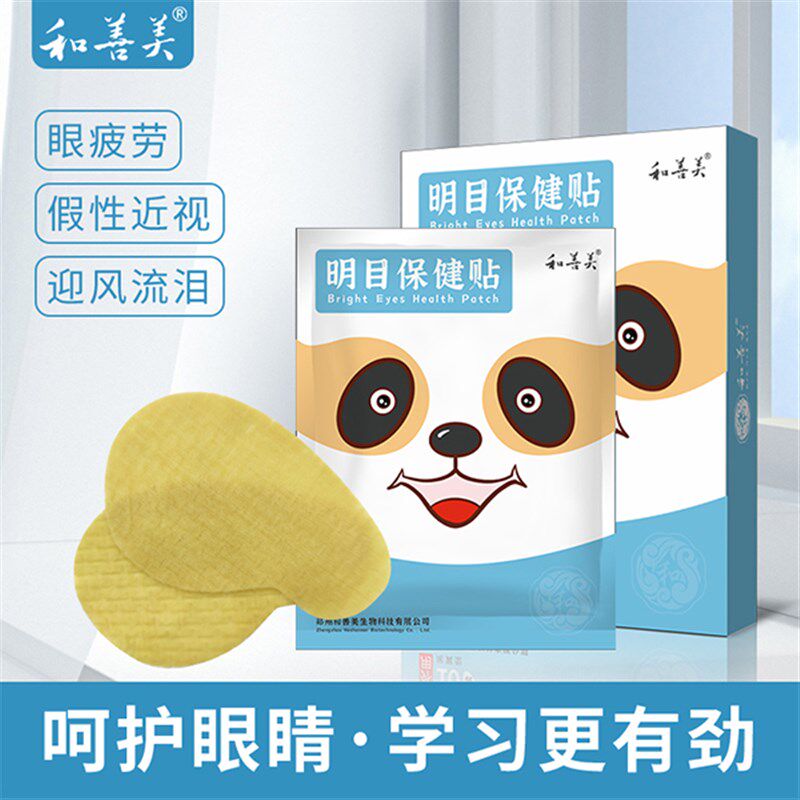 和善美厂家直销缓解眼睛疲劳眼干眼痒闭眼贴敷尾翼型明目眼贴