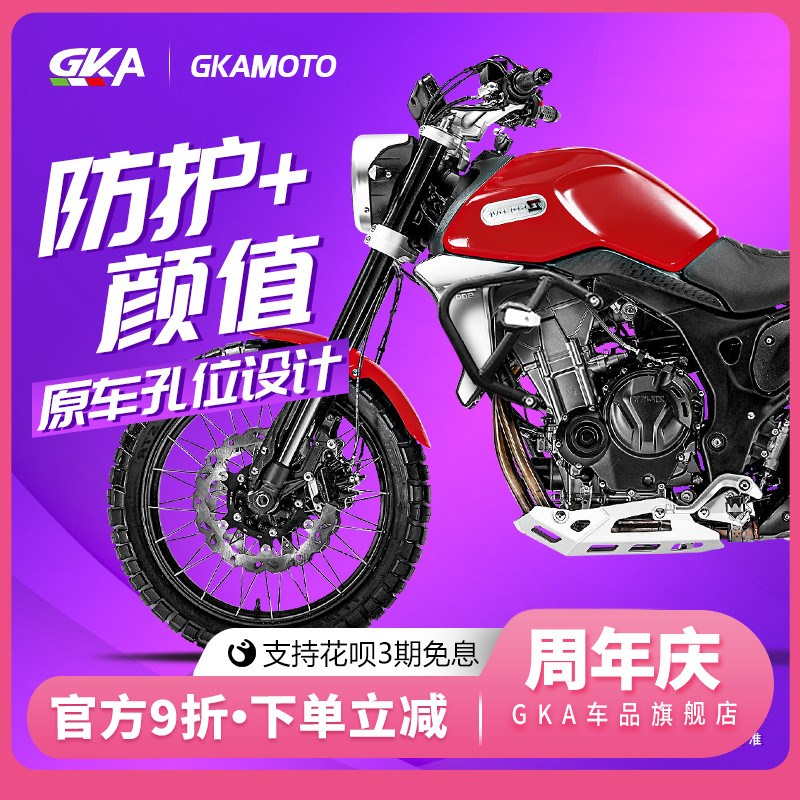 GKA 适用于凯越500F 525f摩托车护杠改装竞技防摔架发动机保护杠