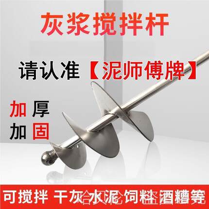 LHQ螺旋水搅泥砂浆水钻灰杆电锤拌杆拌杆电钻款不锈搅钢搅拌搅杆