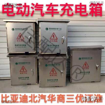 带锁室外防雨水不锈配1电箱监控设备箱30xx408电动汽钢车高27.5x