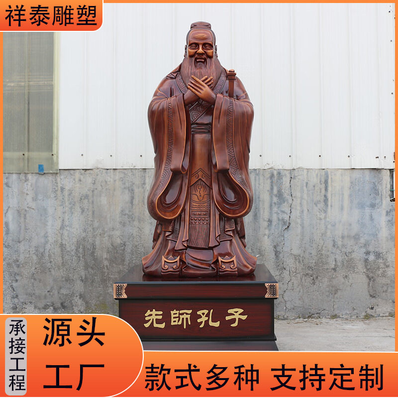 户外玻璃钢 不锈钢铸铜 仿铜雕塑 校园文化孔子人物名人摆件