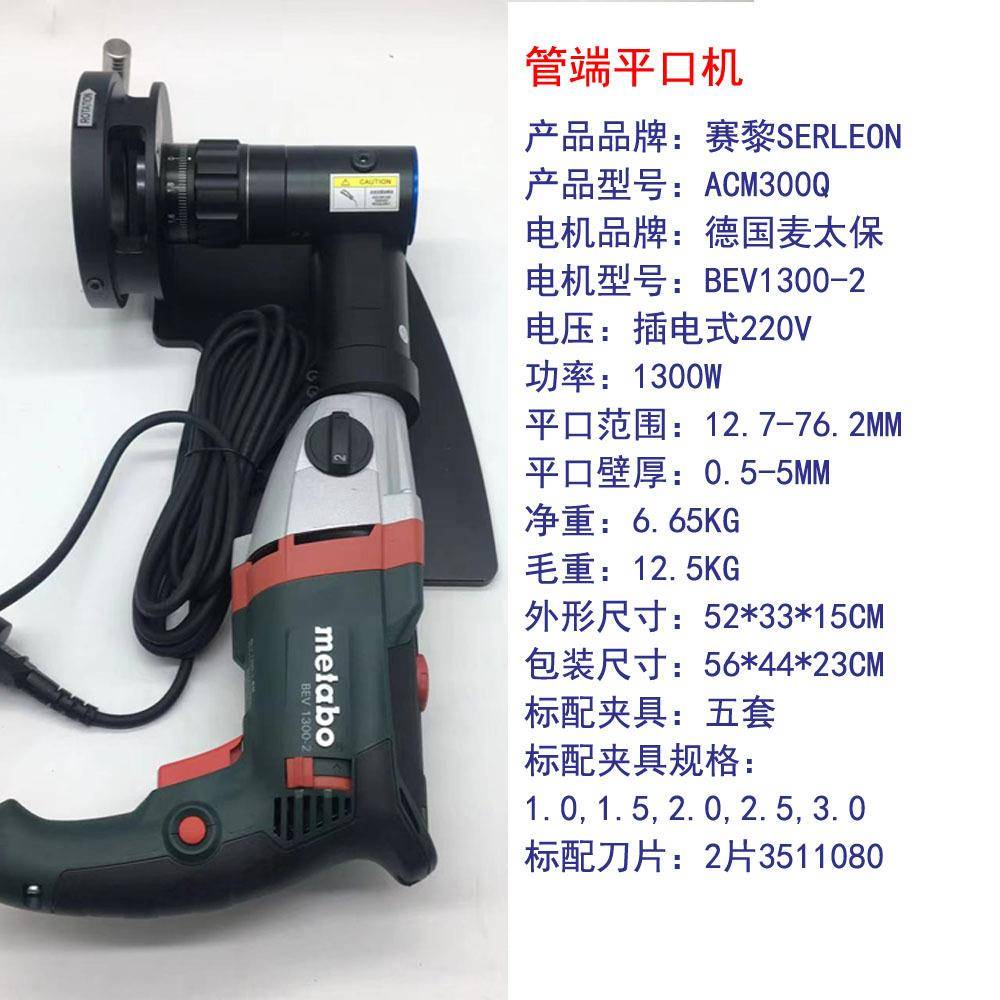 AM300薄壁不锈钢ACM300Q平口机修Q平机机3寸平口洁净管道平口C机