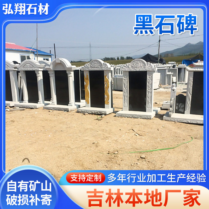 吉林石材白天岗白G2201石碑墓碑农村土葬白蒙黑花岗公墓陵园石碑