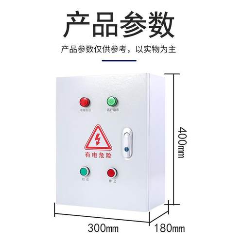 4电机55风机制75水泵380控制1.1-4KW.器箱室外电气.控箱柜防水不