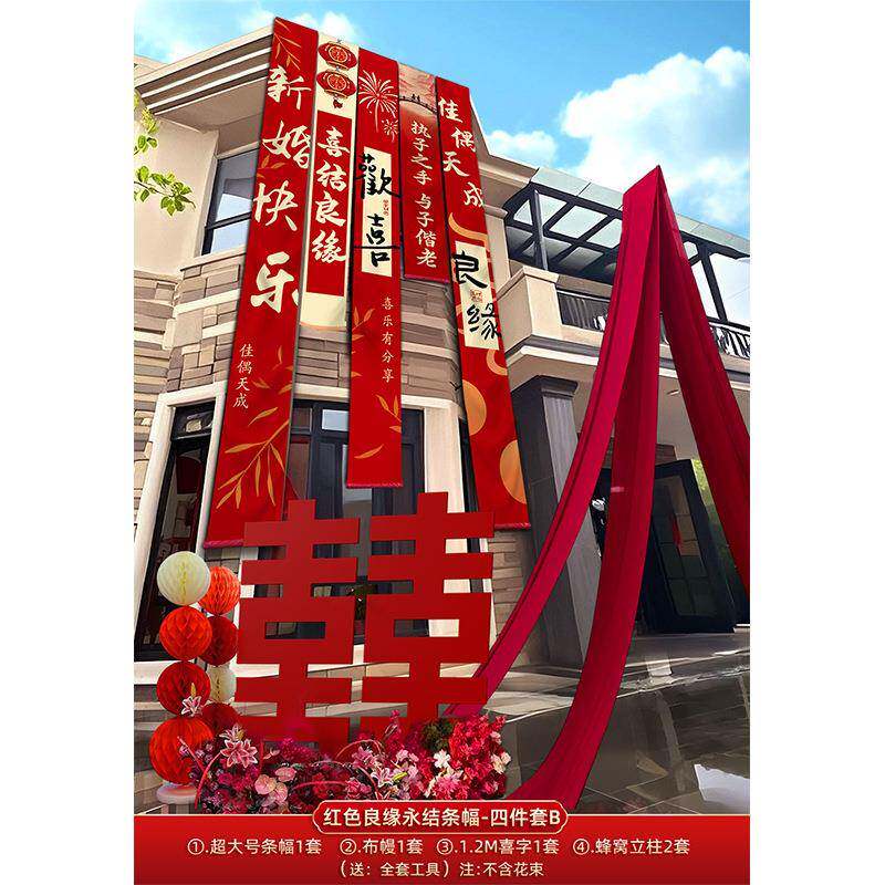 婚庭院置JIr15611号条婚幅农村院子装饰自布建房礼挂结布男方婚房