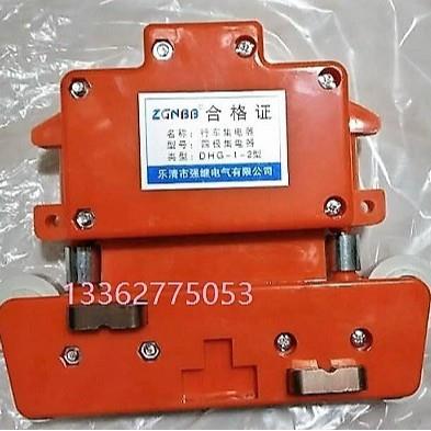行车集电器三DHG-1电-2特电等极集器DHG-1-2四极集电器五极集器