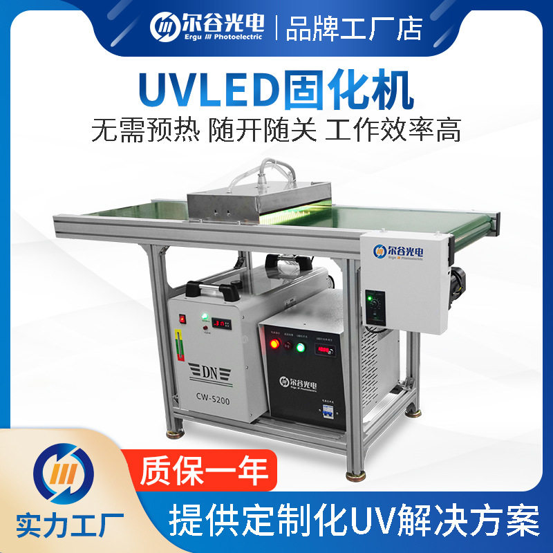 UVLED固化机水冷无痕挂钩uv胶光固机led固化设备紫外线光固化UV机