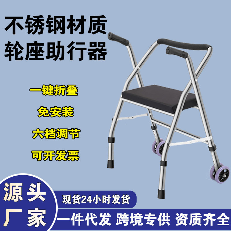 不锈钢轮座助步器可折叠带轮带座助行器老人残疾人轮座代步车