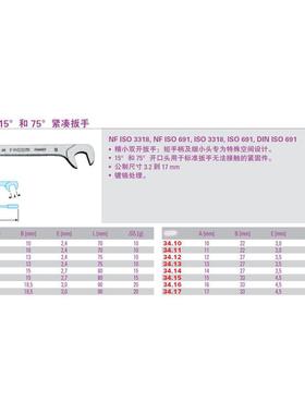 公制开扳手15°和75°紧凑34.3斜口口扳m手开口3.2m34.3双,2