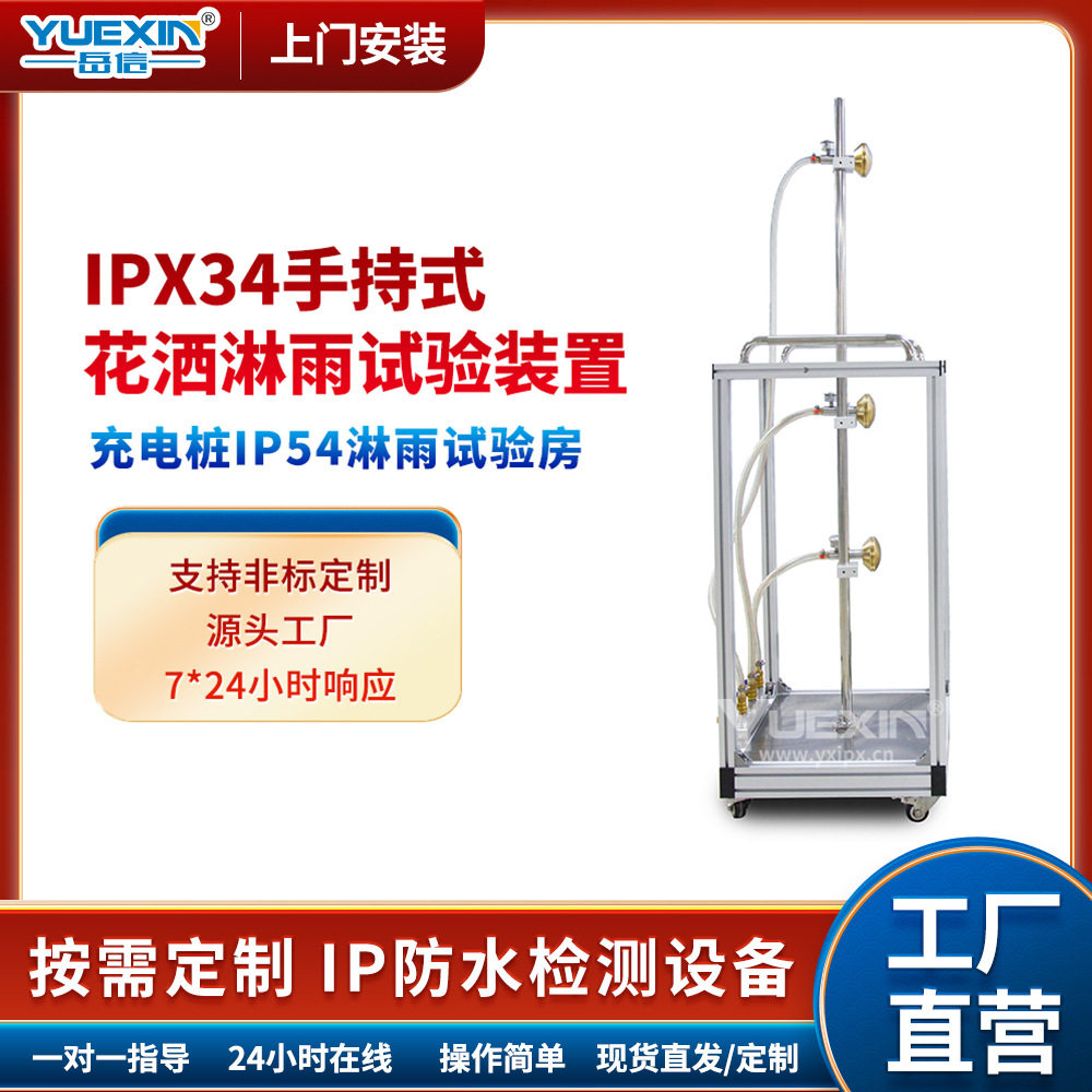 IPX54淋水试验机集装箱开关柜喷淋实验房充电桩IP44淋雨测试装置