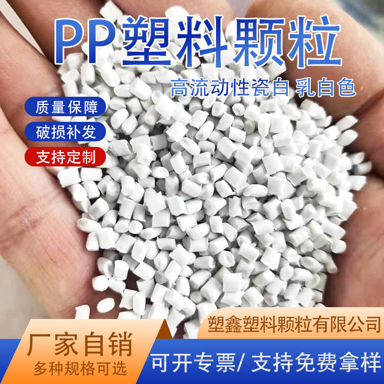 GRS认证可开TC一级乳白色PP回料再生料高韧性高流动性PP塑料颗粒
