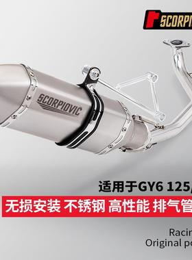 GY装6板车125改装150排气管不锈踏钢前段改六75321小角尾段51mm通
