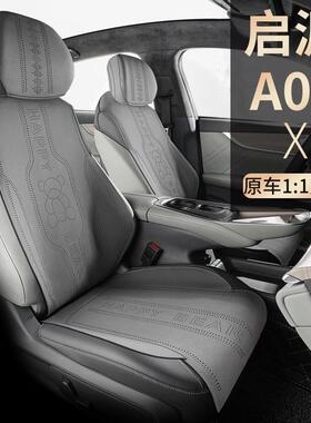 长安用启源A07157专垫四季通用全坐包装座椅套汽车配件改饰座套用