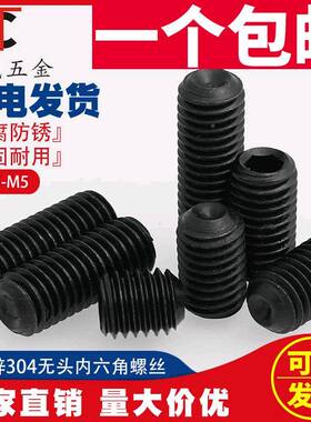 镀黑锌304不钢4黑色无头内锈六角凹端紧定螺丝顶丝M4M5*/56//OIS3