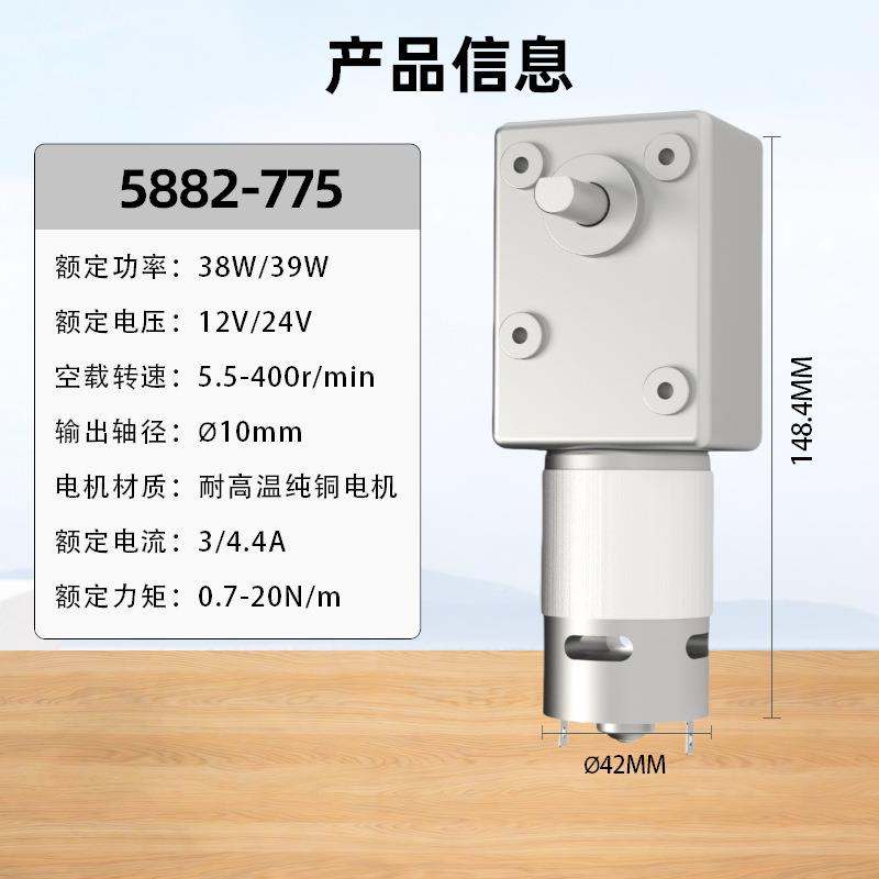58822-775大扭力蜗轮蜗杆直减速电机12V反转正大功NKQ率马达流4伏