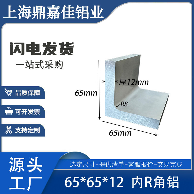 L型角铝65*65*12mm内R角铝 铝合金型材硬质角铝65x65x12内圆角铝