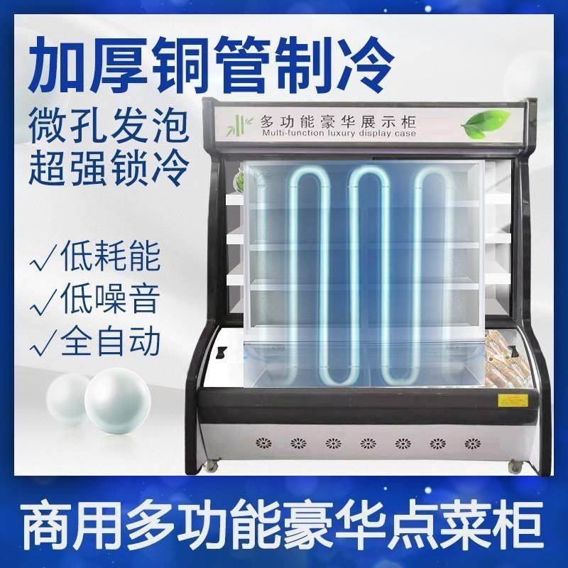 商柜用点菜麻烫蔬菜辣烤展示柜饭店水果冷藏冷冻保鲜柜立278烧式
