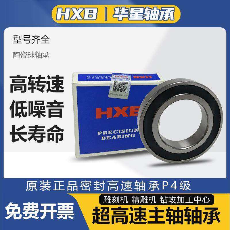 HXB轴承700主雕轴H7010H雕刻机H7011精C-2R316Z9HQ1P4SU角接触球