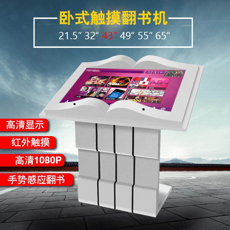 324355子YJU-430W寸虚拟电卧翻书机式触摸查询机互动机电子签名隔
