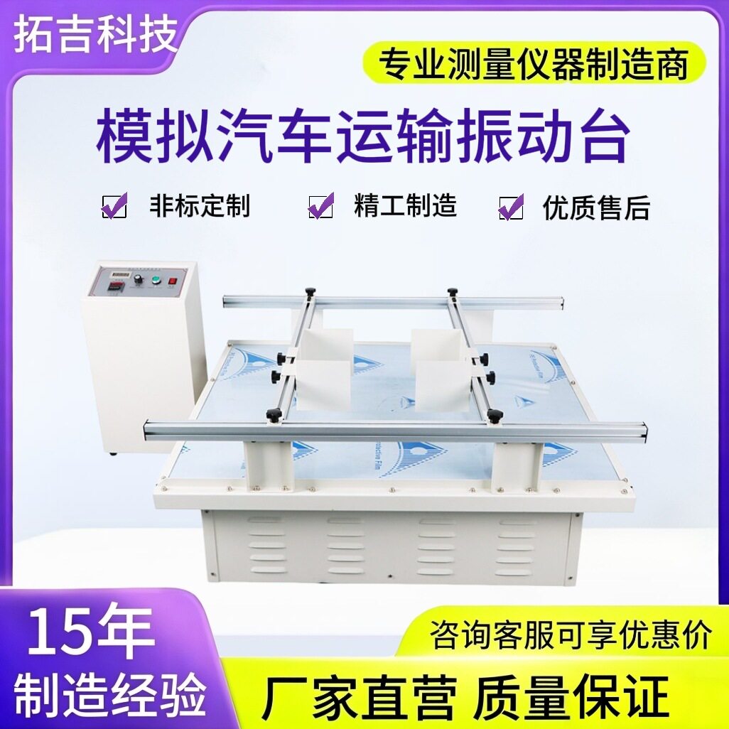 模拟汽车运输振动台包装纸箱颠簸垂直水平震动试验台跑马式