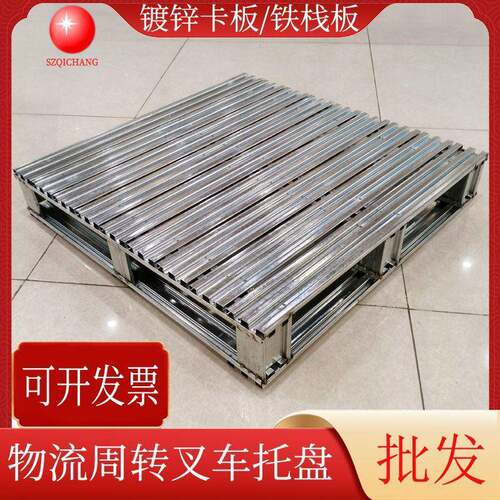 钢制镀锌满铺JLV板金属托盘叉车铁板物流周铁栈卡垫仓转板深圳