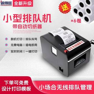 排队取号号机取烫排号叫751号系统餐厅麻辣取号小型机自动取号机