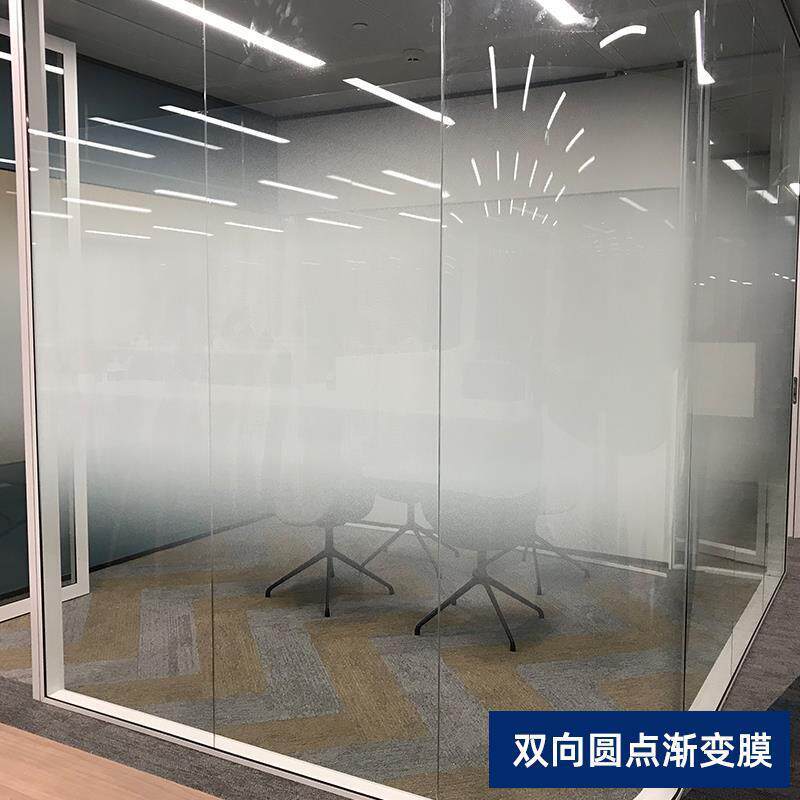 圆办点渐变单向双向公室隔断磨砂玻璃贴膜半膜透光会议室贴纸D圆