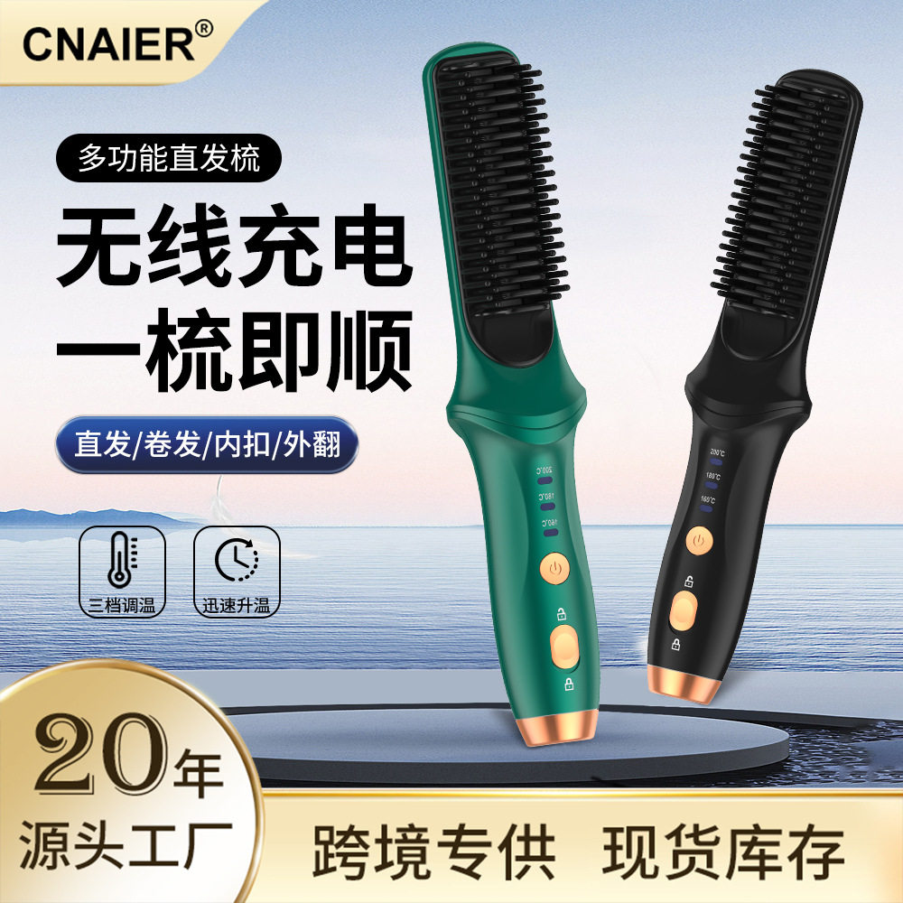 跨境无线直发梳充电款卷直两用便携式家用多功能不伤发防烫直发器