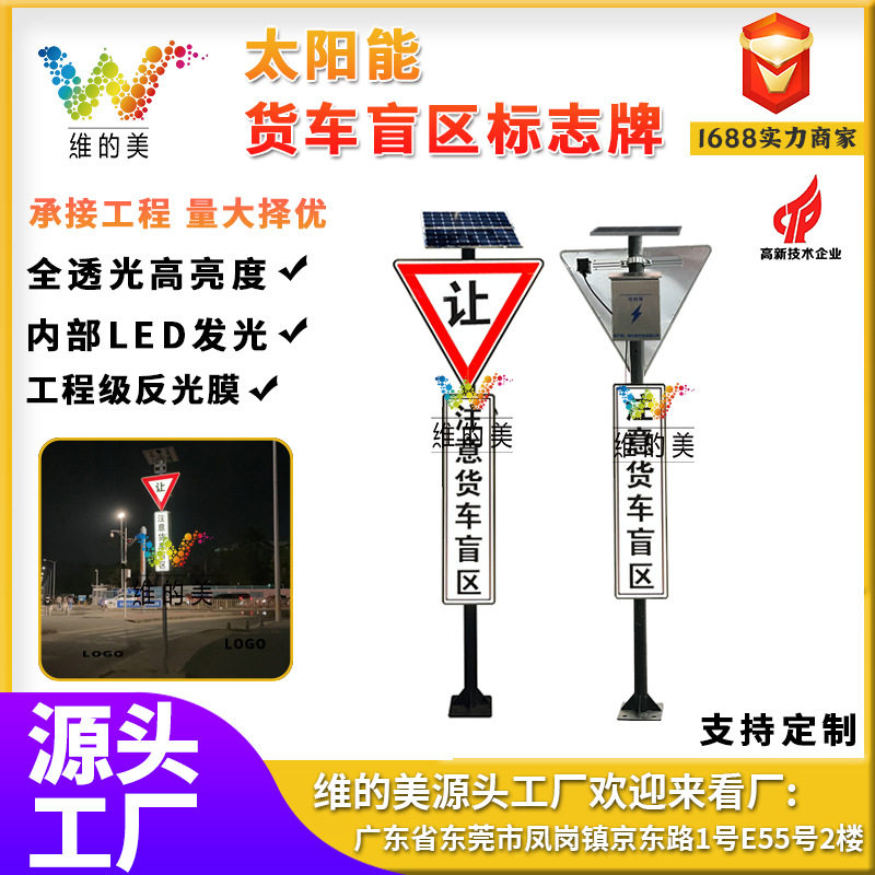 注意货车右转提示牌 主动发光警示牌 货车盲区太阳能交通标志牌