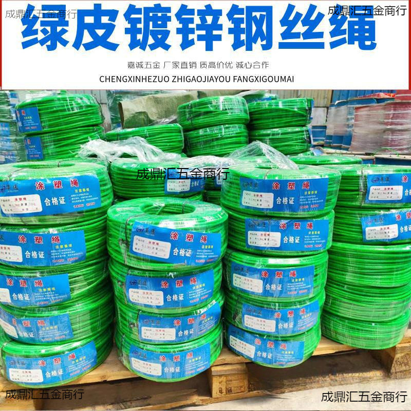 镀锌包塑钢丝绳子大棚葡萄架遮阳网带皮包胶细牵引软拉线3456810m