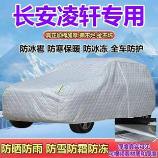 长凌轩雪七座MPIYPV专用车衣车罩加厚全防晒防雨防防霜防安冰雹罩