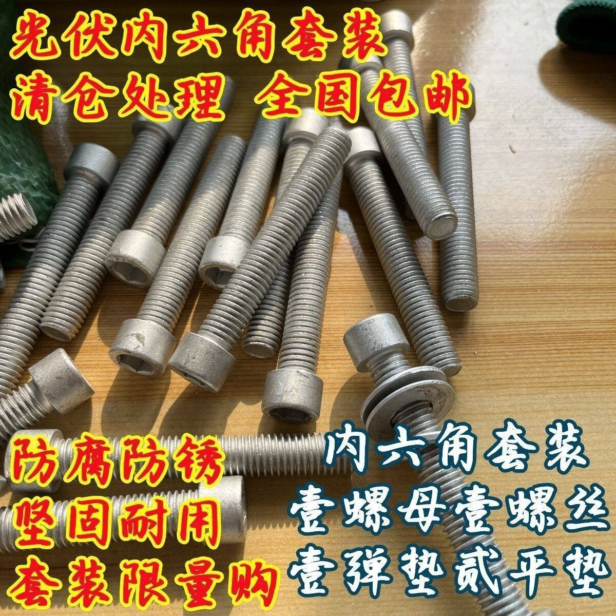 光伏螺丝热镀锌内六角螺栓光伏专用螺丝热镀锌m10内六角螺丝