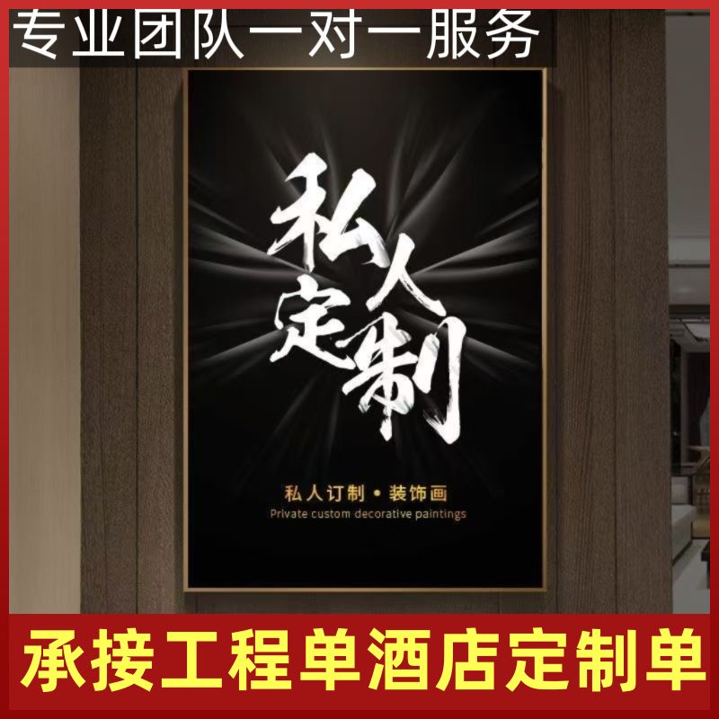 房间装饰定制客厅装饰画照片写真挂画定制酒店公司婚纱照有框壁画