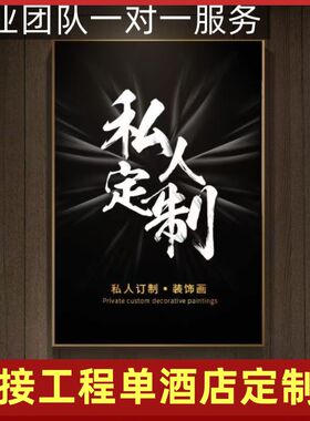 房间装饰定制客厅装饰画照片写真挂画定制酒店公司婚纱照有框壁画