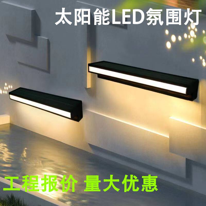 太阳能壁灯户外防水庭院长条一字形灯具洗墙灯室外门口招牌门牌灯
