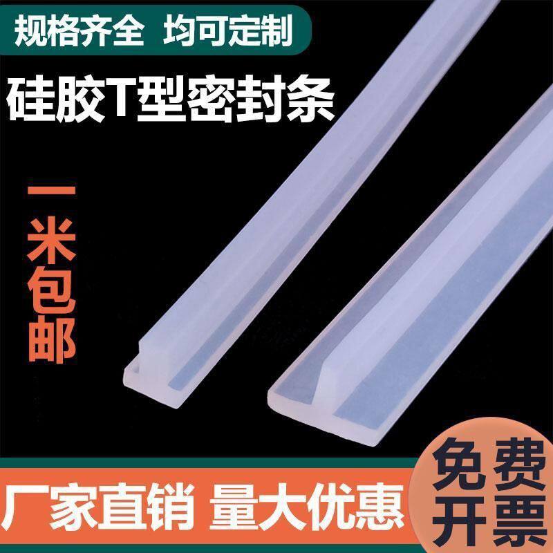 T型硅胶条耐高温透明丁字光伏电站玻璃木墙电缆沟填充卡缝密封条