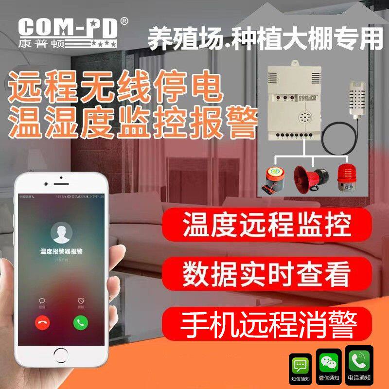 远程监控温湿度计停电来电温度湿度超限报警器手机在线看实时显示