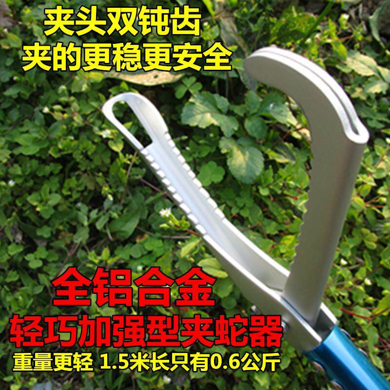 铝合金1.5米蛇钩钳夹 防蛇工具 黄鳝夹子 夹蛇器