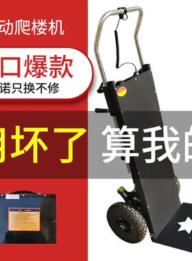 电动爬楼机全自动爬车梯神楼器50459家电建材搬运上楼折叠随车下