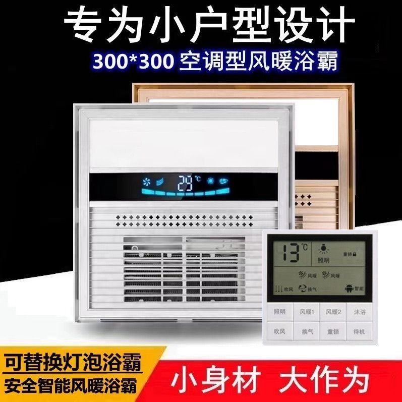浴霸集成吊顶多功能暖风机卫生间洗澡照明排气浴室暖风浴霸30x30