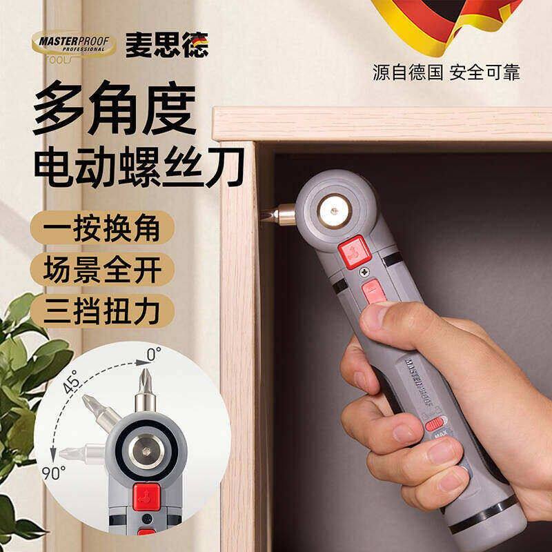 德国多角度锂电螺丝刀充电式小空间螺丝刀扭力可调小型迷你电起子