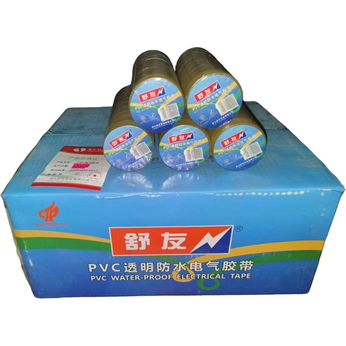舒友透明防水胶带PVC耐高温水井潜水泵电线缆电工专用绝缘胶布