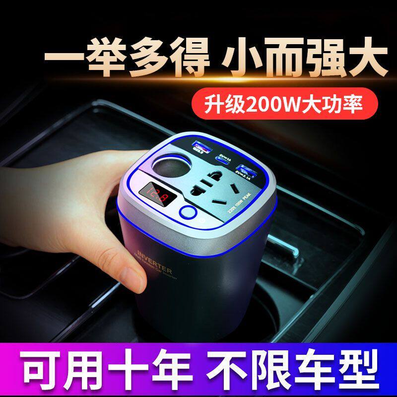 杯式车载充电器逆变转换器220v快充多功能汽车12v转220v电源插头
