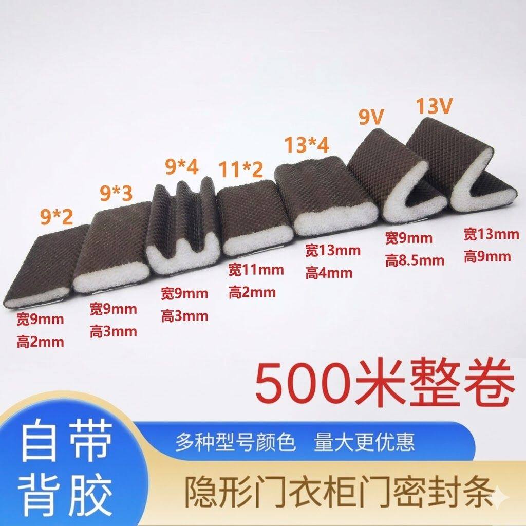 铝防撞门自粘胶条密封条防尘条静音条门厂用批发整卷海绵防撞条